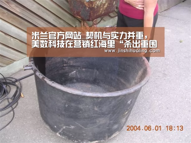 米兰官方网站_契机与实力并重,美数科技在营销红海里“杀出重围”(图4) 米兰·(milan)中国官网