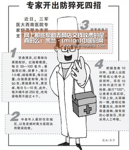 网上那些帮助弄网店交钱收费的是真的么:米兰·(milan)中国官网(图4) 米兰官方网站