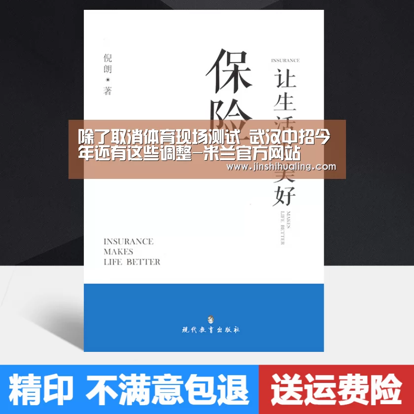 除了取消体育现场测试 武汉中招今年还有这些调整-米兰官方网站(图1) 米兰官方网站