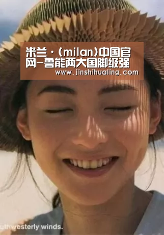 米兰·(milan)中国官网-鲁能两大国脚级强援复出助阵国家德比!申花主场连败已成定局!(图3) milan米兰