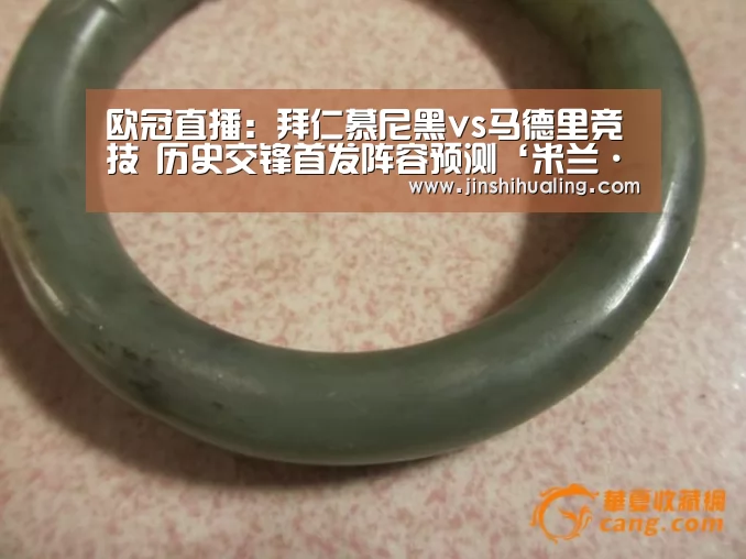 欧冠直播:拜仁慕尼黑vs马德里竞技 历史交锋首发阵容预测‘米兰·(milan)中国官网’(图1) 米兰·(milan)中国官网