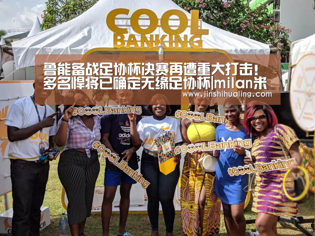 鲁能备战足协杯决赛再遭重大打击!多名悍将已确定无缘足协杯|milan米兰(图1) milan米兰