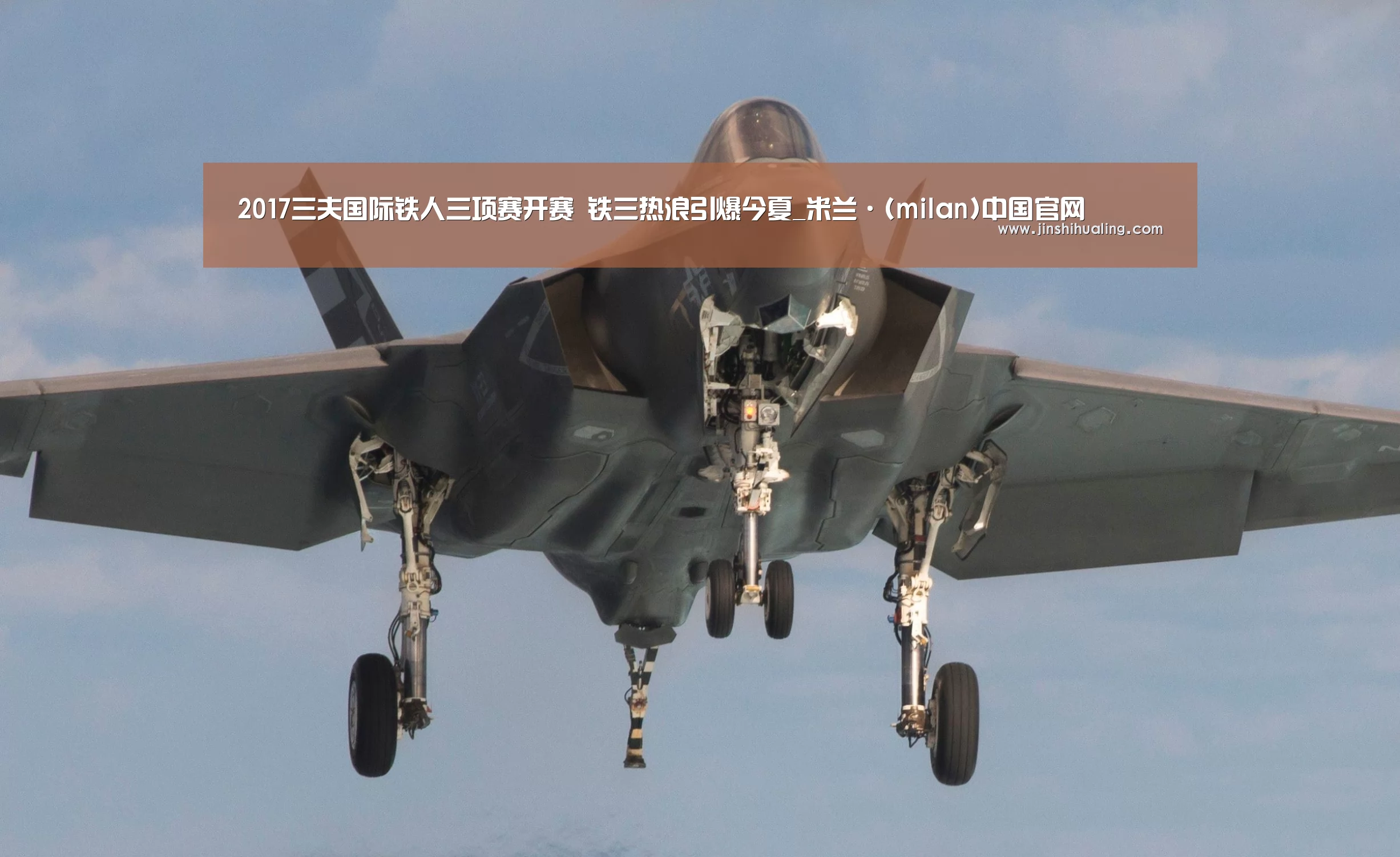 2017三夫国际铁人三项赛开赛 铁三热浪引爆今夏_米兰·(milan)中国官网(图2) milan米兰