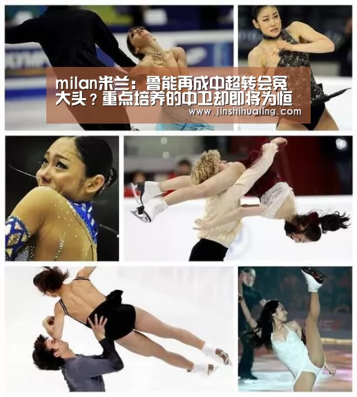 milan米兰:鲁能再成中超转会冤大头?重点培养的中卫却即将为恒大出战(图2) milan米兰