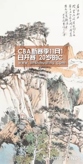 CBA新赛季11月1日开赛 20岁的CBA看点大盘点:milan米兰(图1) 米兰·(milan)中国官网