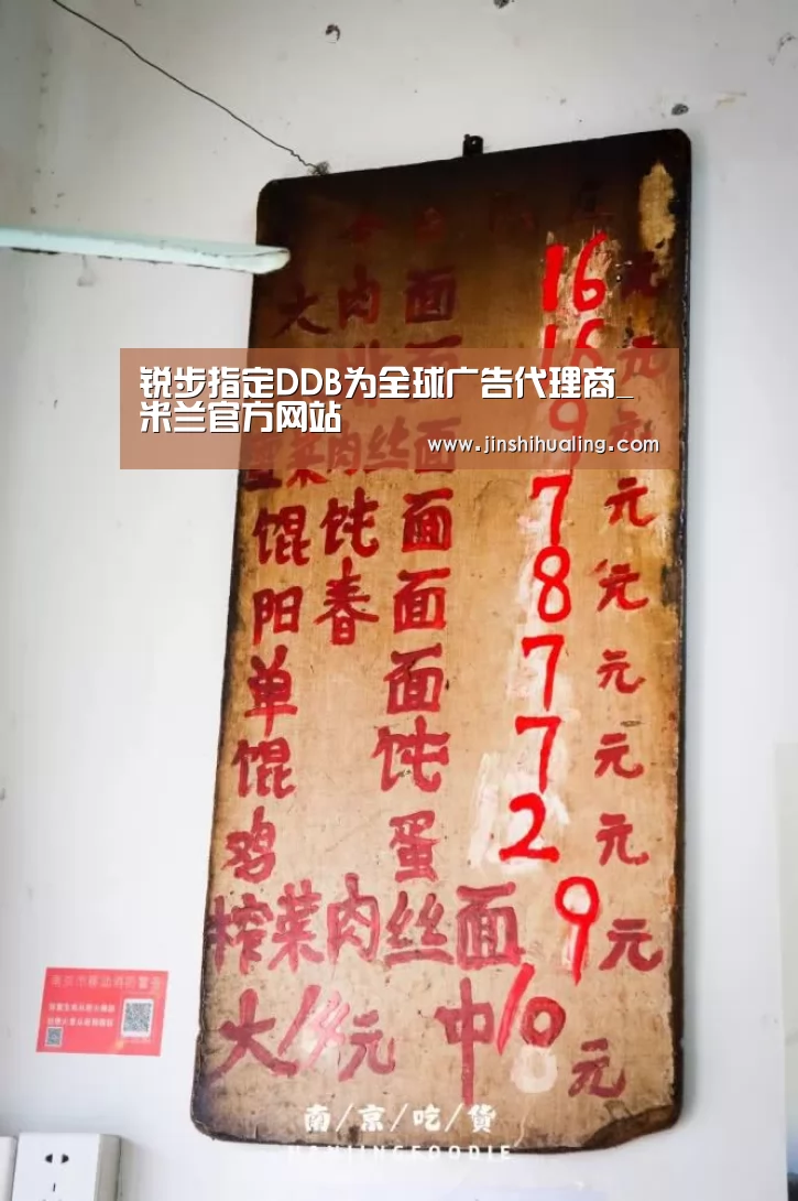锐步指定DDB为全球广告代理商_米兰官方网站
