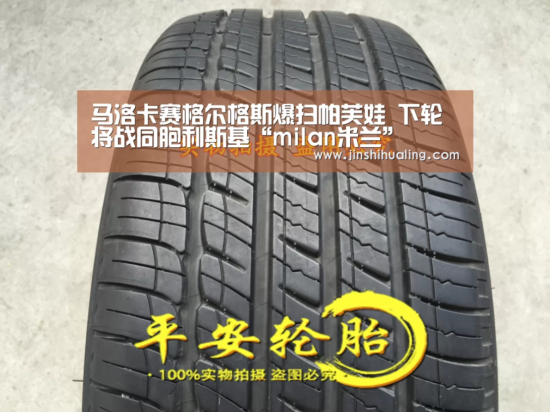 milan米兰