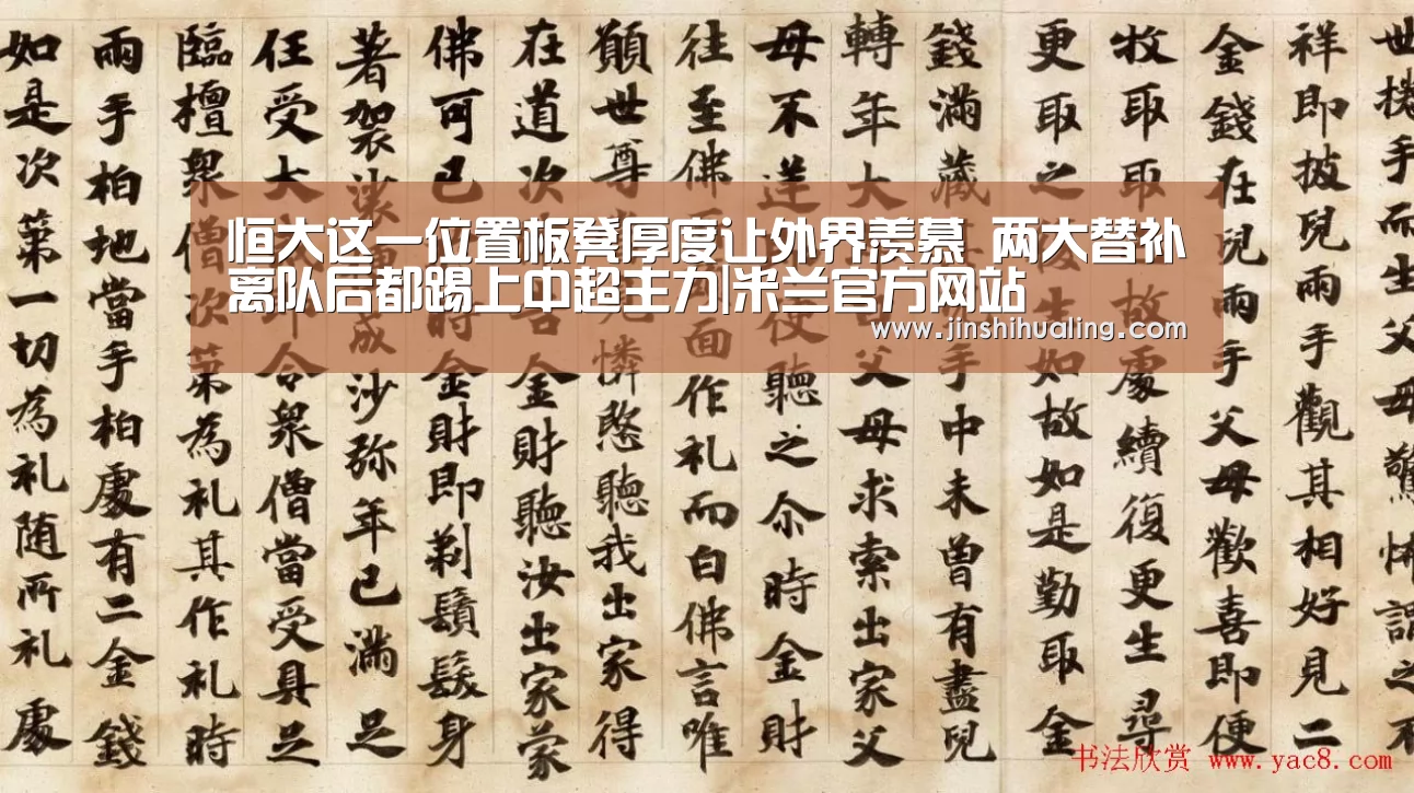 恒大这一位置板凳厚度让外界羡慕 两大替补离队后都踢上中超主力|米兰官方网站(图2) 米兰·(milan)中国官网