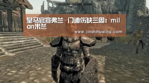 皇马官宣弗兰-门迪伤缺三周:milan米兰(图2) milan米兰