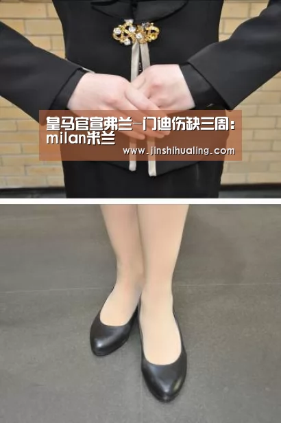 皇马官宣弗兰-门迪伤缺三周:milan米兰(图1) 米兰·(milan)中国官网