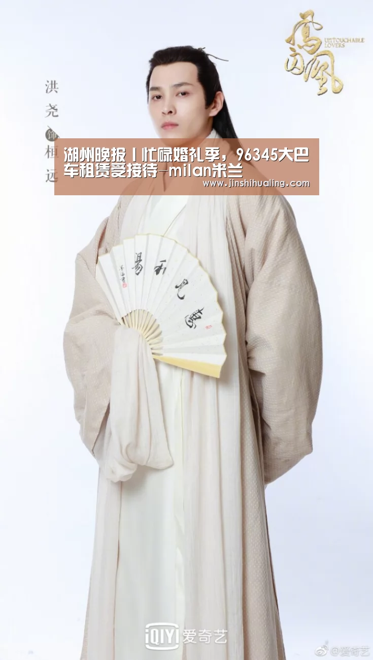 湖州晚报丨忙碌婚礼季，96345大巴车租赁受接待-milan米兰