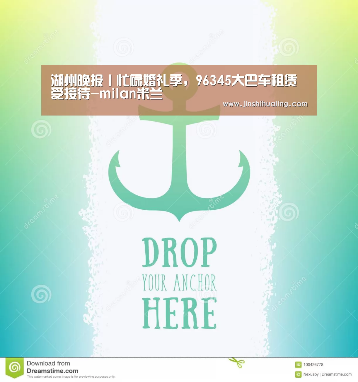 湖州晚报丨忙碌婚礼季,96345大巴车租赁受接待-milan米兰(图4) 米兰官方网站