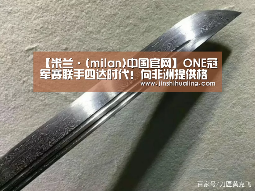 米兰·(milan)中国官网