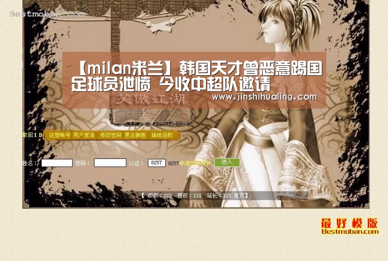 【milan米兰】韩国天才曾恶意踢国足球员泄愤 今收中超队邀请(图2) 米兰官方网站