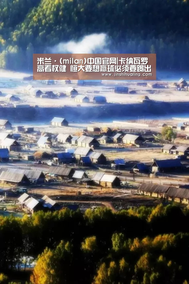 米兰·(milan)中国官网