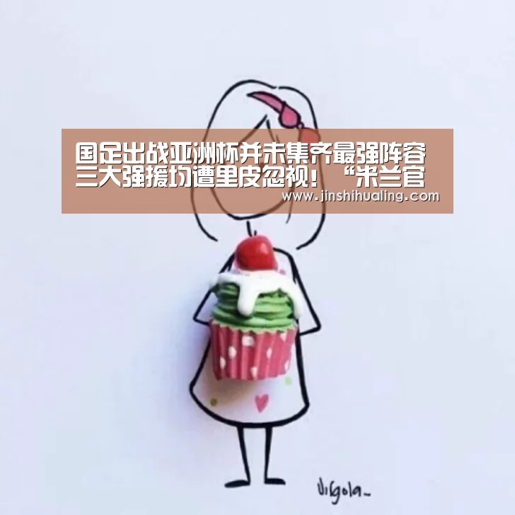米兰·(milan)中国官网