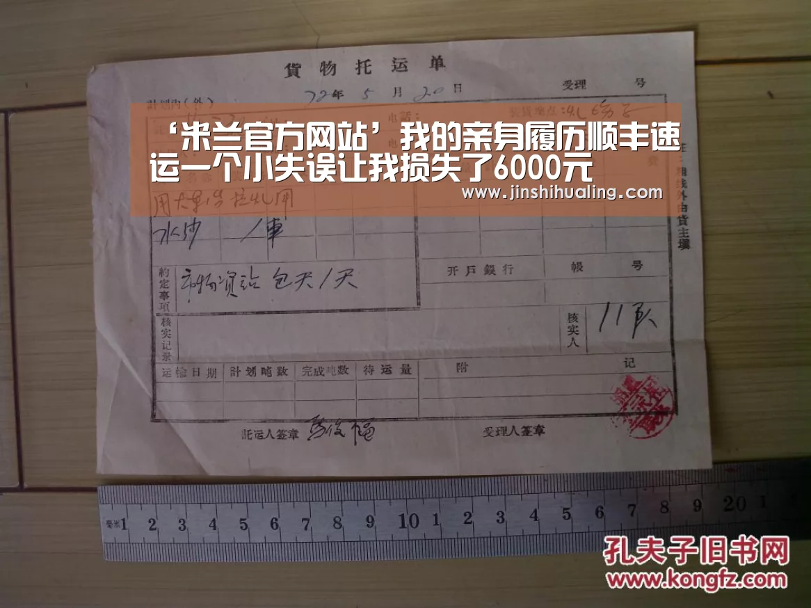 ‘米兰官方网站’我的亲身履历顺丰速运一个小失误让我损失了6000元(图1) milan米兰