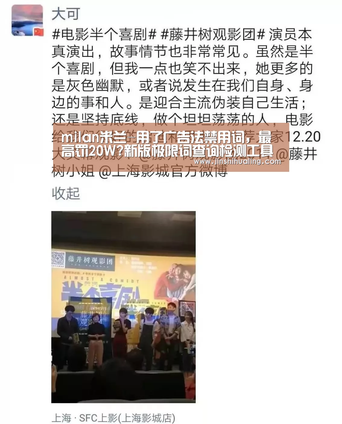 milan米兰-用了广告法禁用词,最高罚20W?新版极限词查询检测工具推荐,可查图(图1) 米兰官方网站