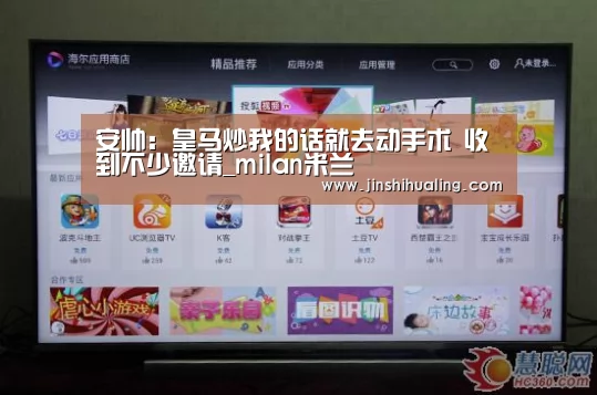 安帅:皇马炒我的话就去动手术 收到不少邀请_milan米兰(图1) milan米兰