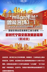 ‘milan米兰’鲁能客场3-1胜樱花取亚冠首胜 野牛破门勒夫梅开二度(图2) 米兰·(milan)中国官网
