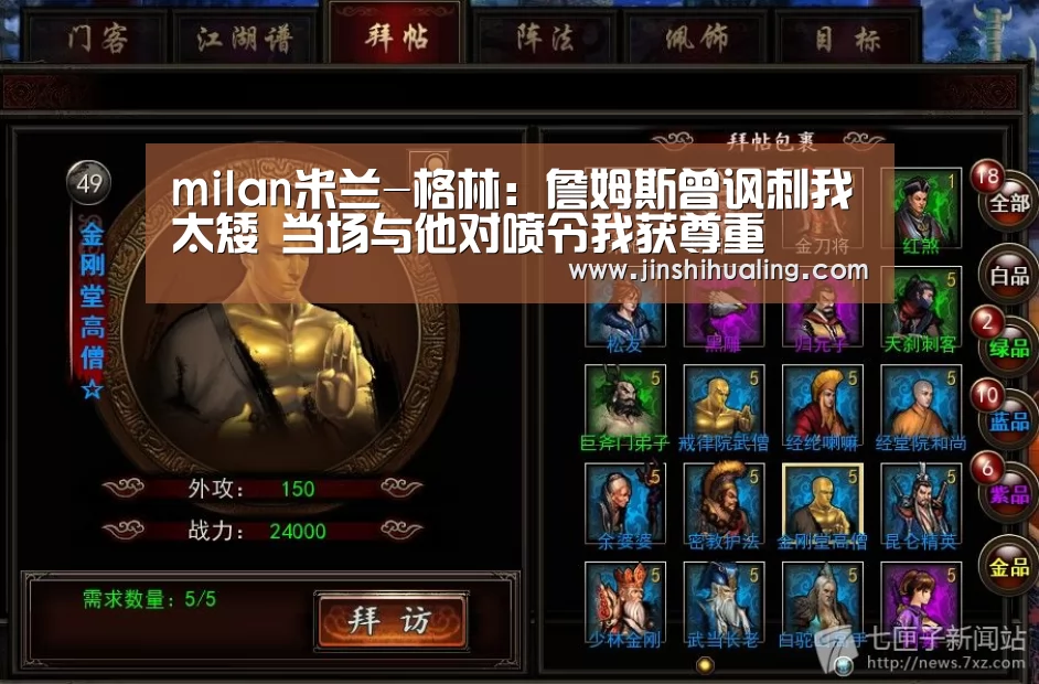milan米兰-格林:詹姆斯曾讽刺我太矮 当场与他对喷令我获尊重(图1) 米兰·(milan)中国官网