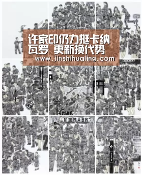 许家印仍力挺卡纳瓦罗 更新换代势必遭遇阵痛期_米兰·(milan)中国官网(图1) 米兰·(milan)中国官网