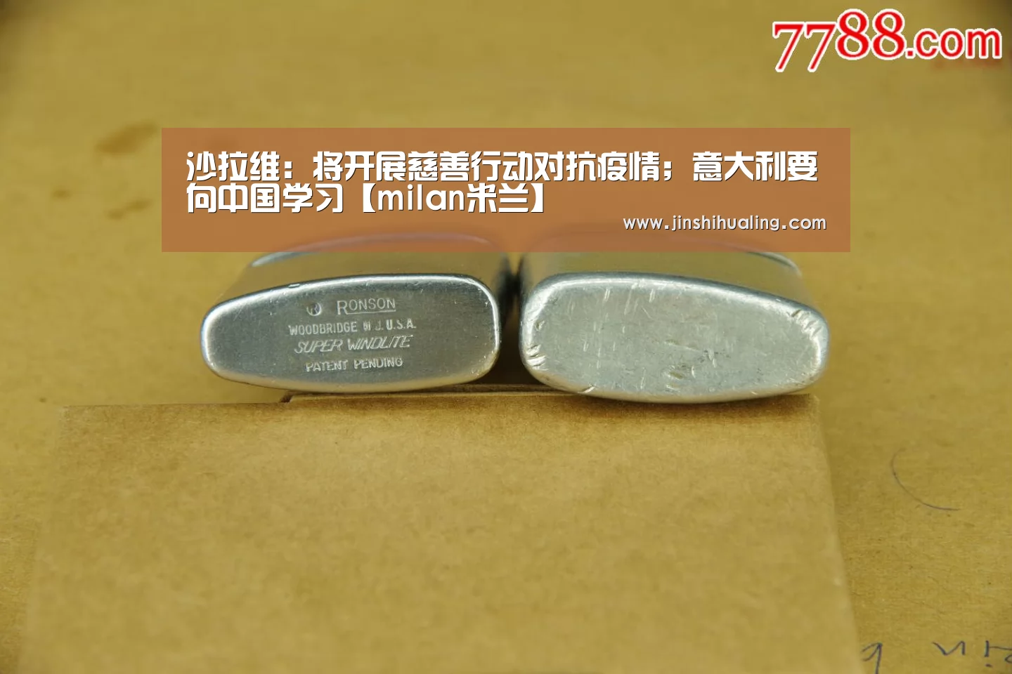 沙拉维:将开展慈善行动对抗疫情;意大利要向中国学习【milan米兰】(图3) 米兰官方网站